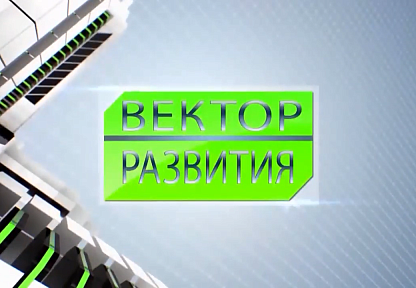 ООО «СоюзСемСвекла» в программе «Вектор Развития»